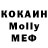 МДМА Molly Zize Kaloian